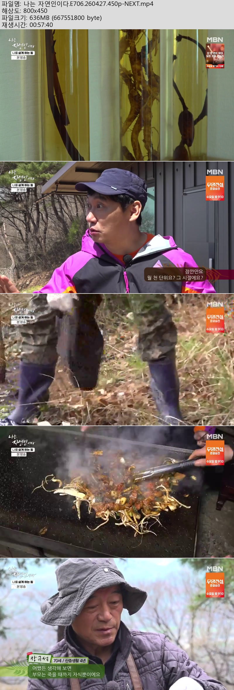 나는 자연인이다.E706.260427.450p-NEXT