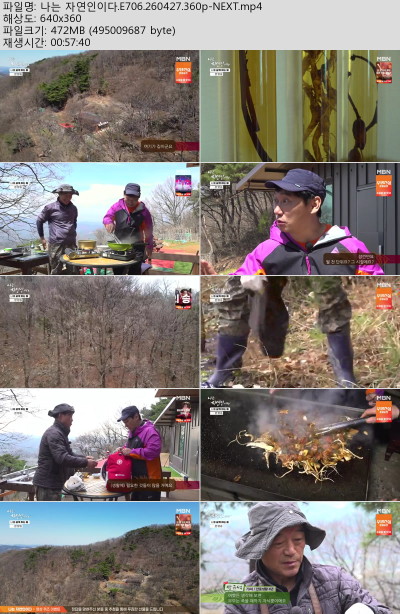나는 자연인이다.E706.260427.360p-NEXT