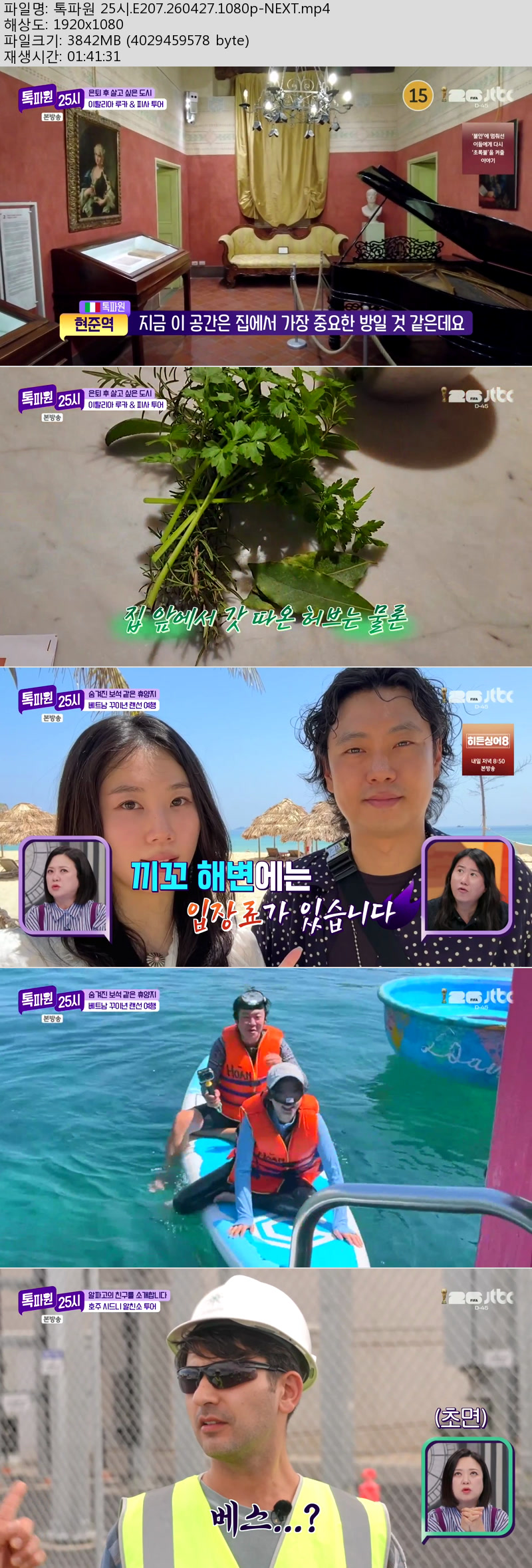 톡파원 25시.E207.260427.1080p-NEXT