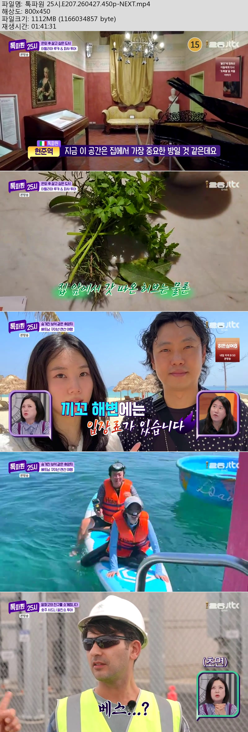 톡파원 25시.E207.260427.450p-NEXT