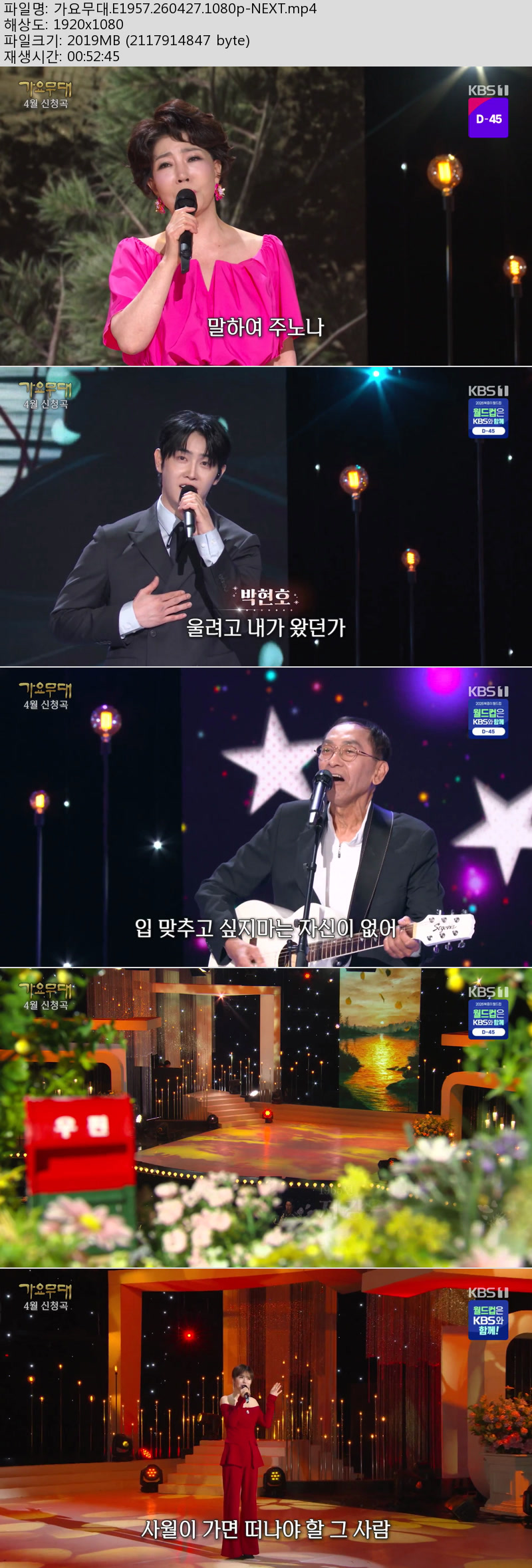 가요무대.E1957.260427.1080p-NEXT
