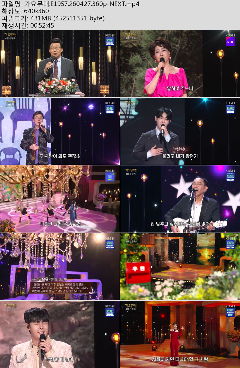 가요무대.E1957.260427.360p-NEXT