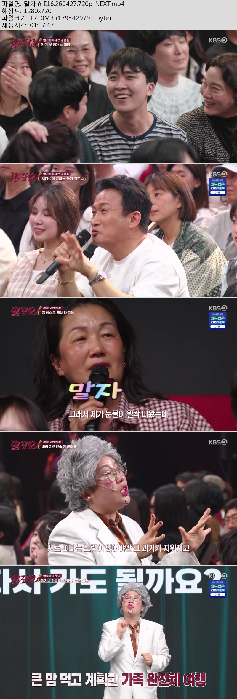 말자쇼.E16.260427.720p-NEXT