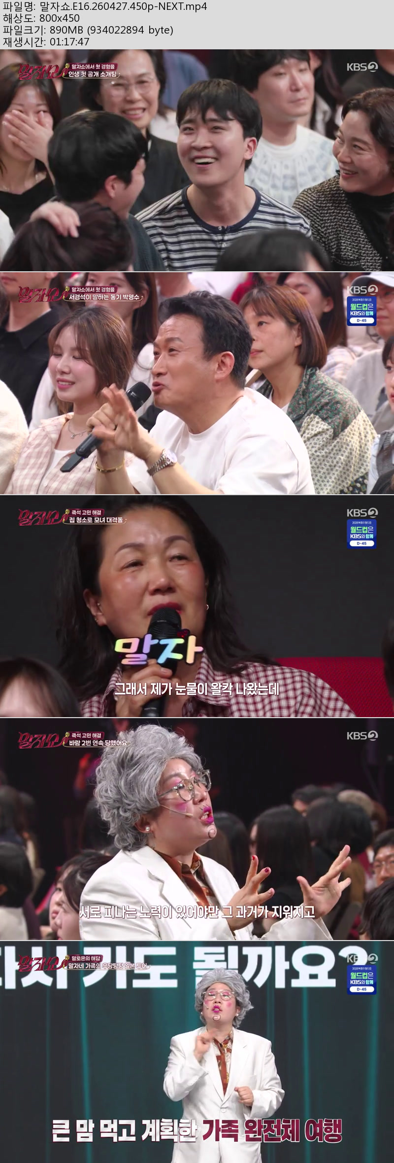 말자쇼.E16.260427.450p-NEXT