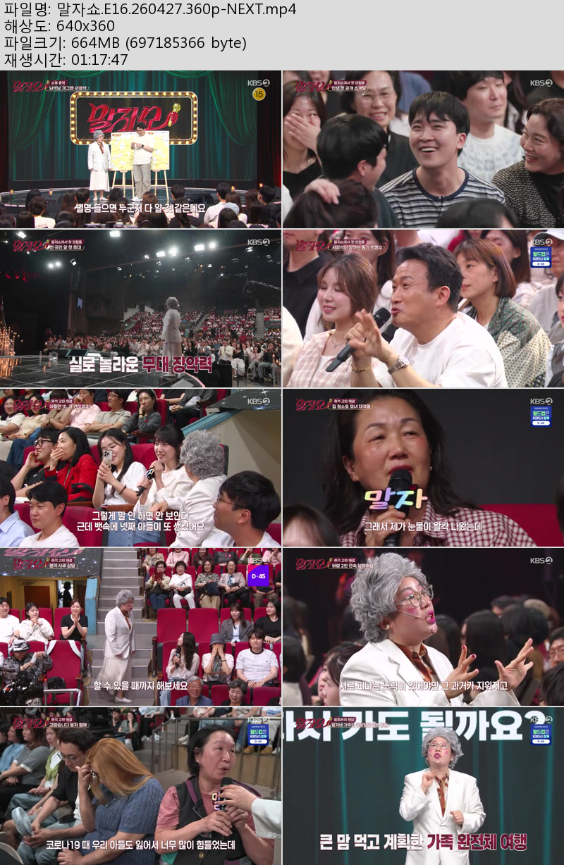 말자쇼.E16.260427.360p-NEXT