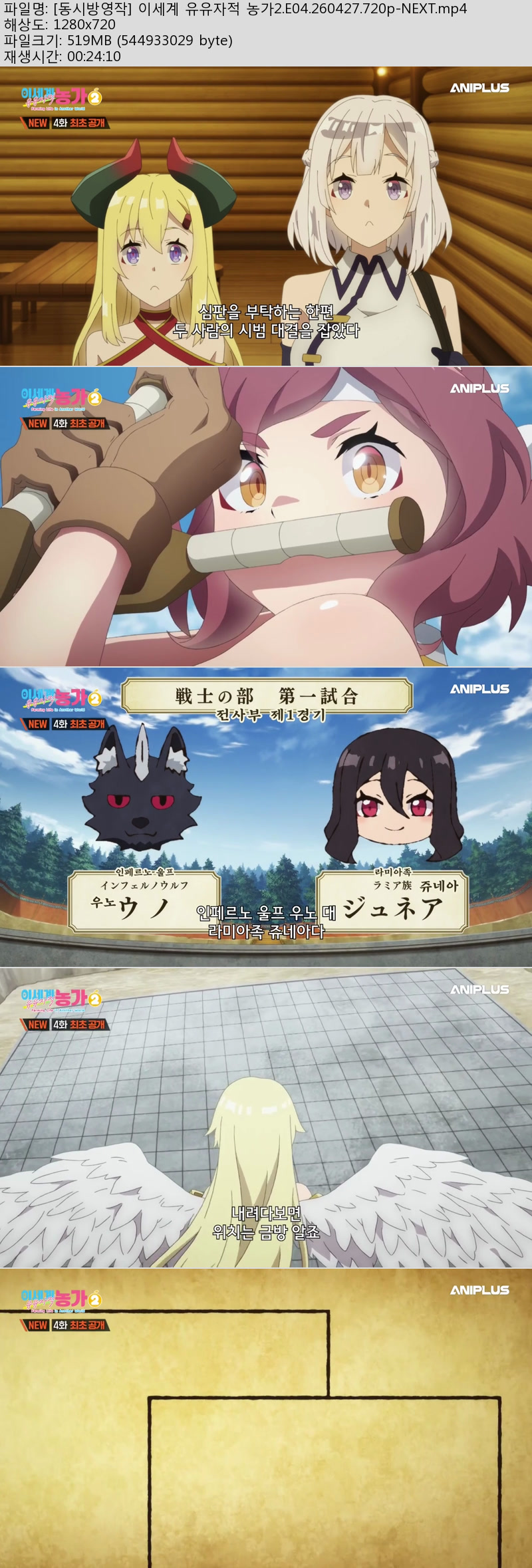 [동시방영작] 이세계 유유자적 농가2.E04.260427.720p-NEXT