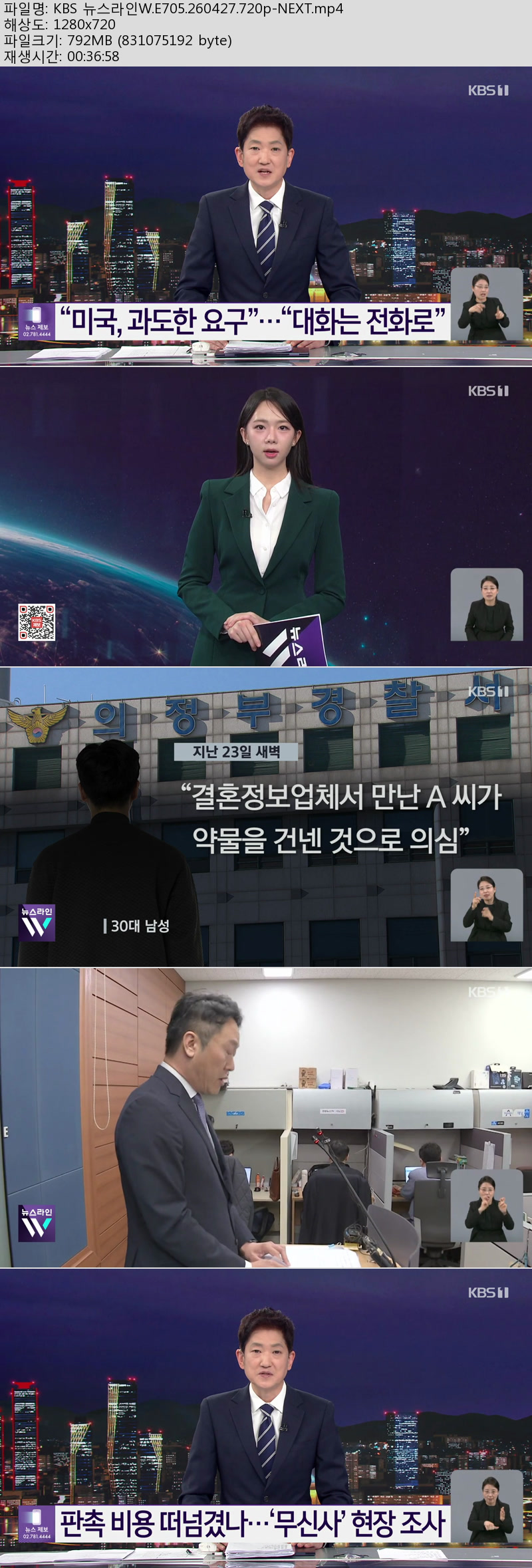 KBS 뉴스라인W.E705.260427.720p-NEXT