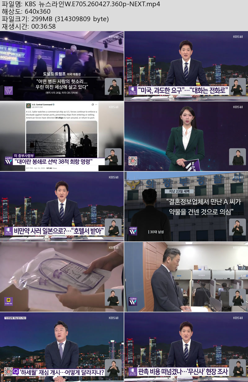 KBS 뉴스라인W.E705.260427.360p-NEXT