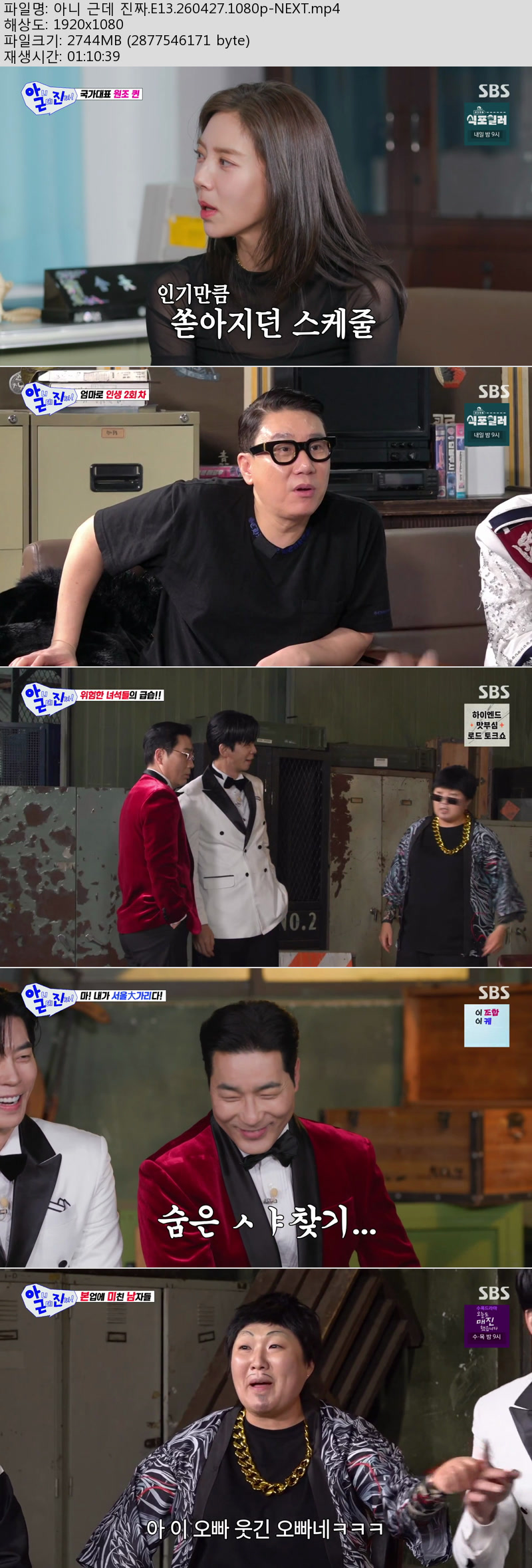 아니 근데 진짜.E13.260427.1080p-NEXT