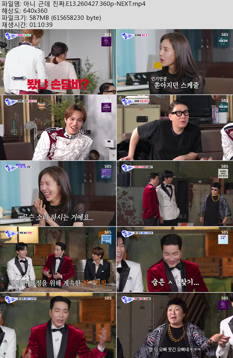 아니 근데 진짜.E13.260427.360p-NEXT