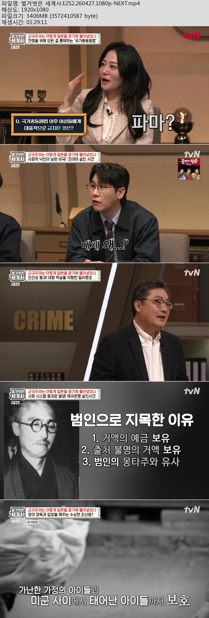 벌거벗은 세계사.E252.260427.1080p-NEXT