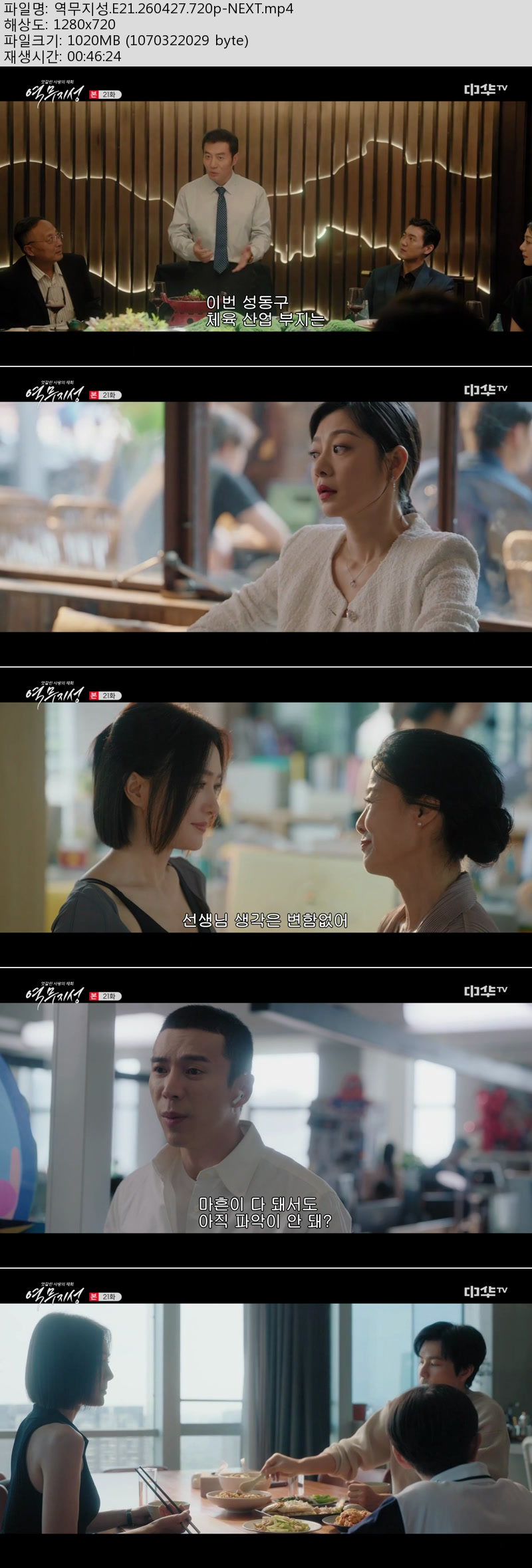 역무지성.E21.260427.720p-NEXT