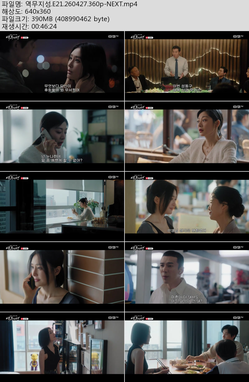 역무지성.E21.260427.360p-NEXT