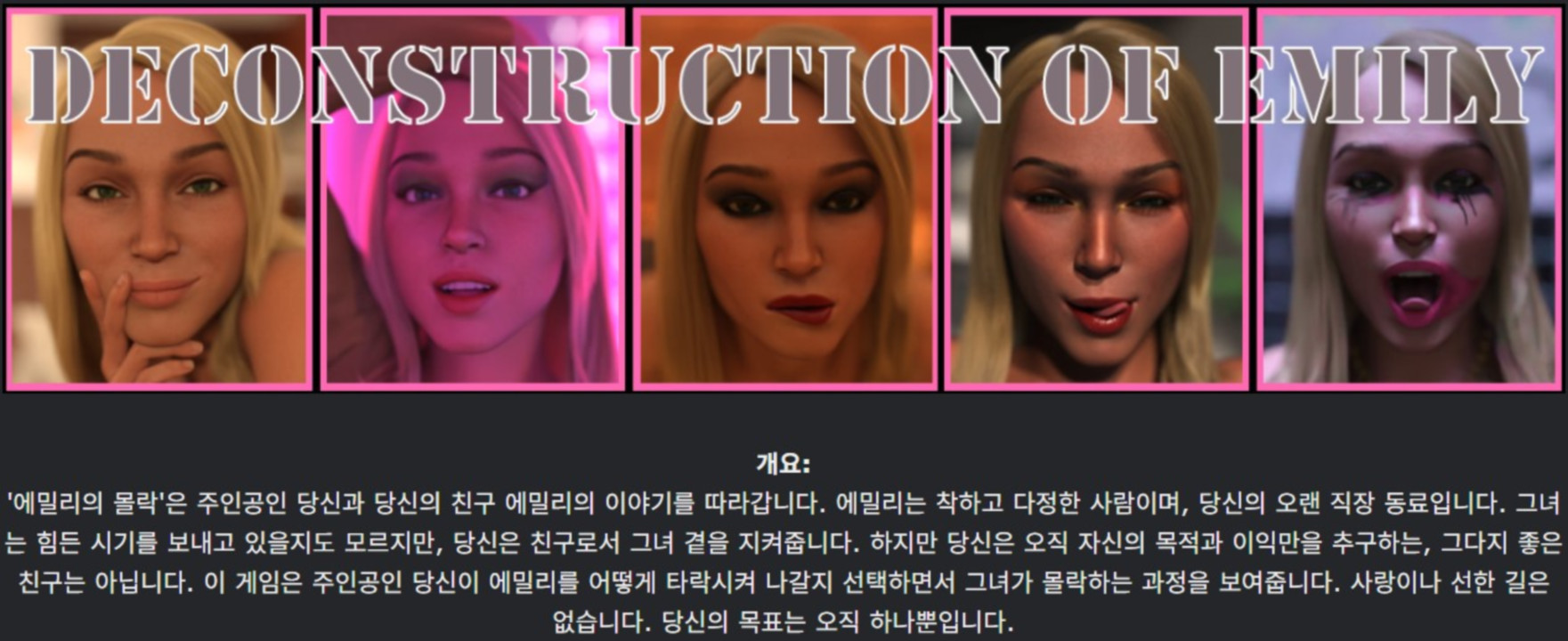 [한글.렌파이.남주.NTR.최신작]Deconstruction of Emily 1.0.5.zip