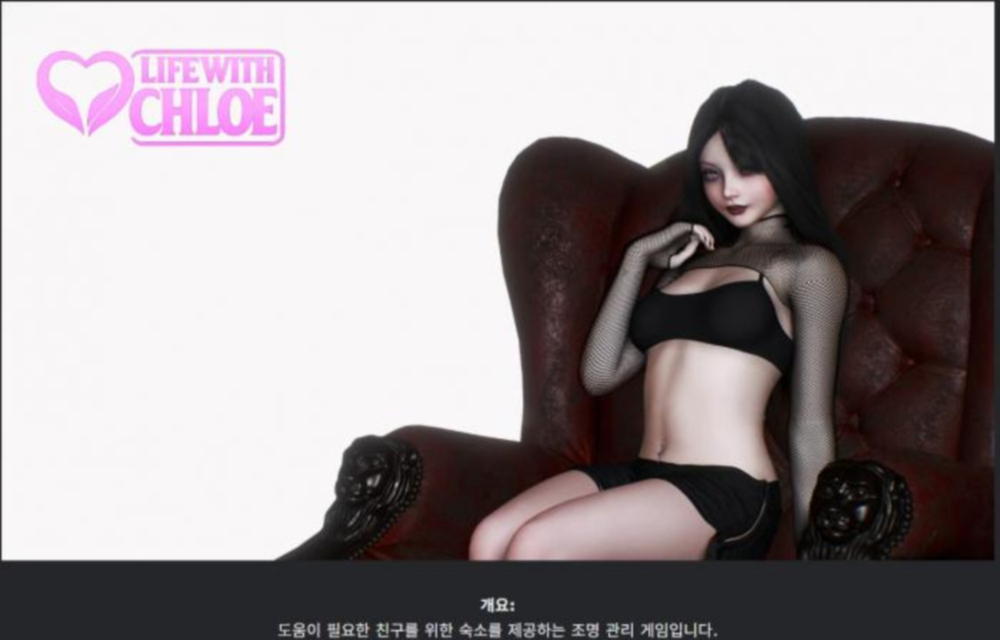 [한글.렌파이.남주.업뎃]Life With Chloe 0.91.zip