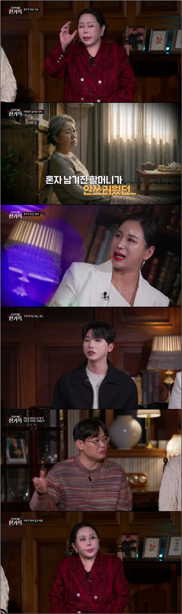 이야기꾼들이 들려주는 괴담 [미스터리클럽 신기록 5회]