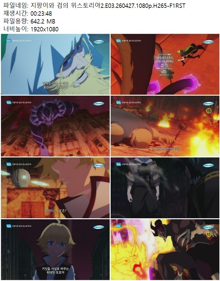 지팡이와 검의 위스토리아2.E03.260427.1080p.H265-F1RST