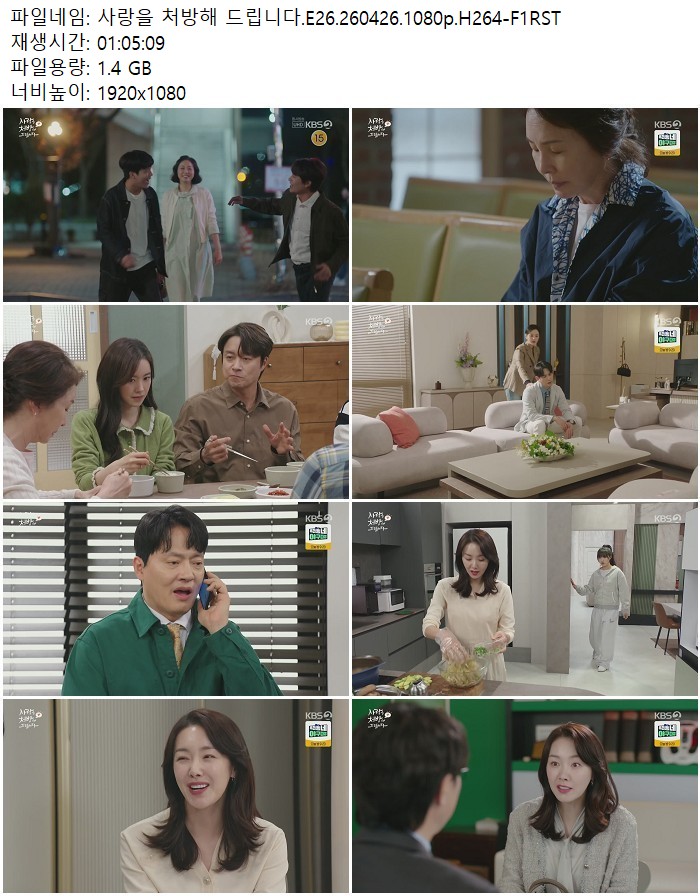 사랑을 처방해 드립니다.E26.260426.1080p.H264