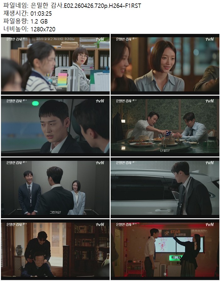 은밀한 감사.E02.260426.720p.H264