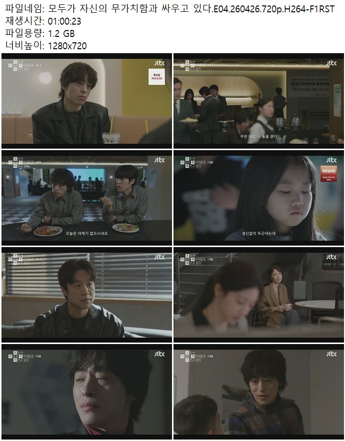 모두가 자신의 무가치함과 싸우고 있다.E04.260426.720p.H264