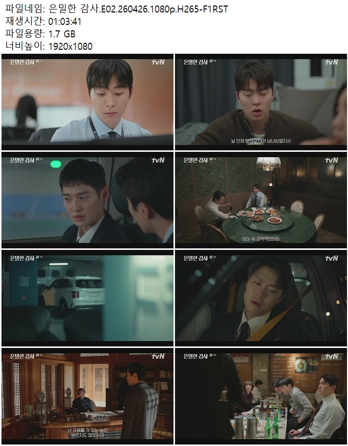 은밀한 감사.E02.260426.1080p.H265