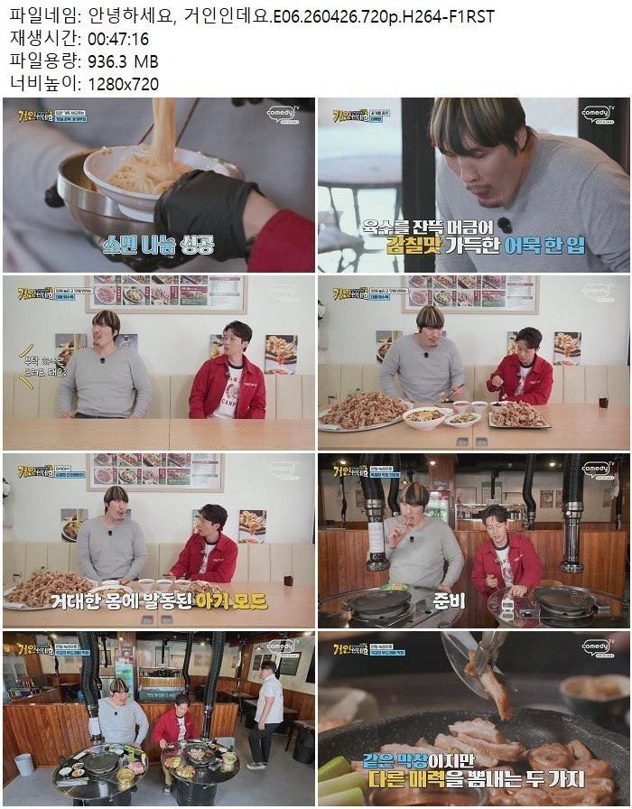 안녕하세요, 거인인데요.E06.260426.720p.H264