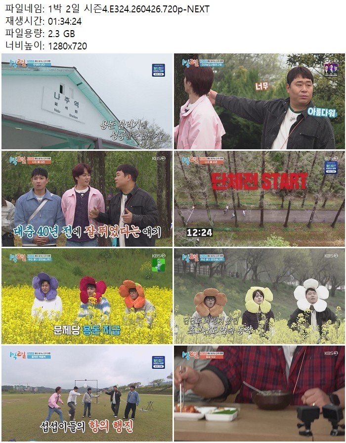 1박 2일 시즌4.E324.260426.720p-NEXT