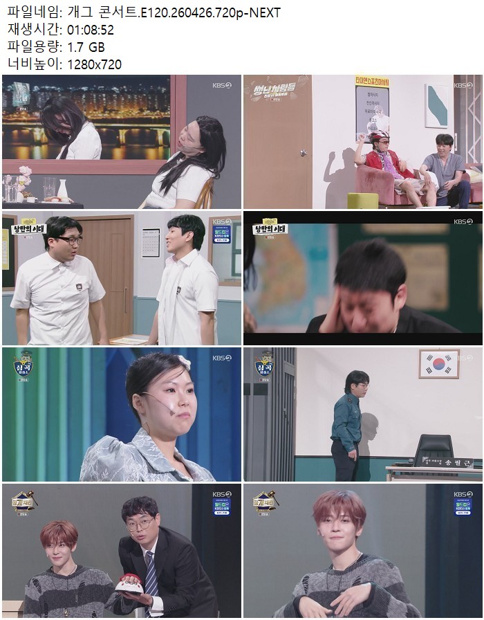 개그 콘서트.E120.260426.720p-NEXT