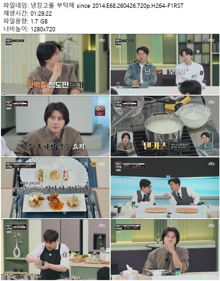 냉장고를 부탁해 since 2014.E68.260426.720p.H264