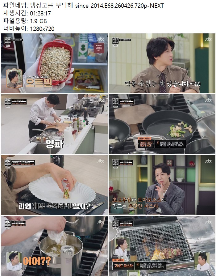 냉장고를 부탁해 since 2014.E68.260426.720p-NEXT