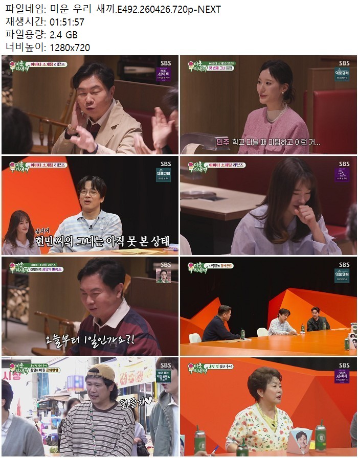미운 우리 새끼.E492.260426.720p-NEXT
