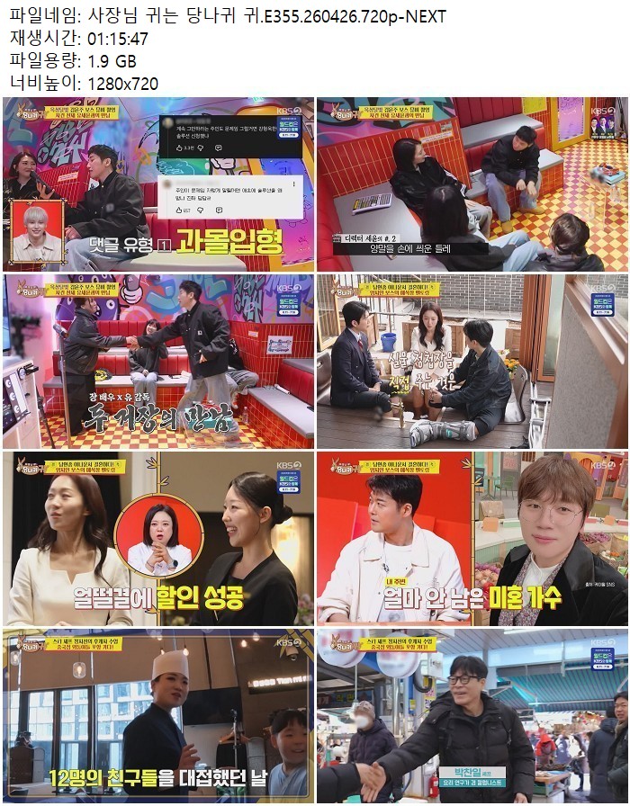 사장님 귀는 당나귀 귀.E355.260426.720p-NEXT