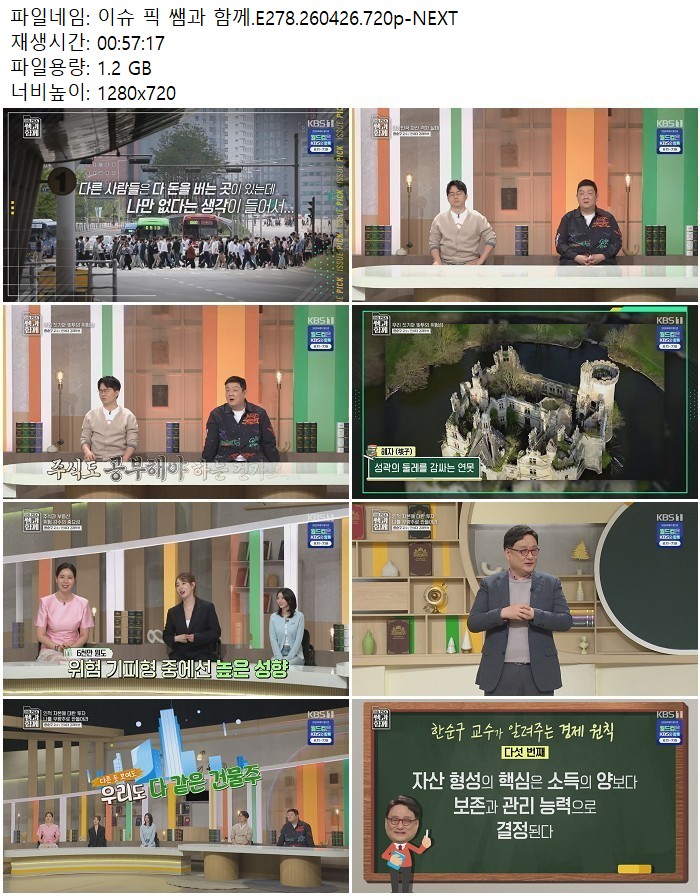 이슈 픽 쌤과 함께.E278.260426.720p-NEXT