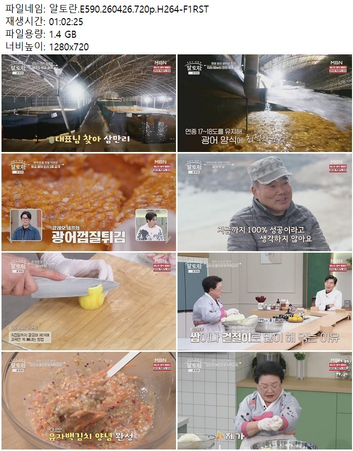 알토란.E590.260426.720p.H264