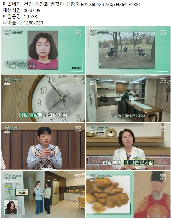 건강 동창회 괜찮아 괜찮아.E01.260426.720p.H264