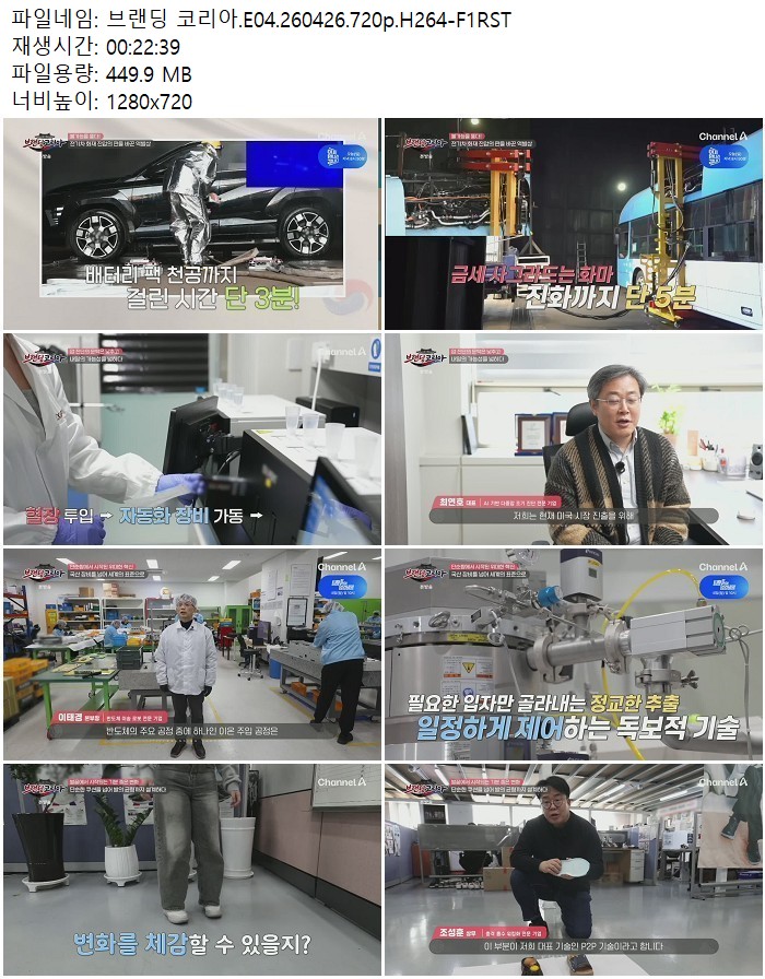 브랜딩 코리아.E04.260426.720p.H264