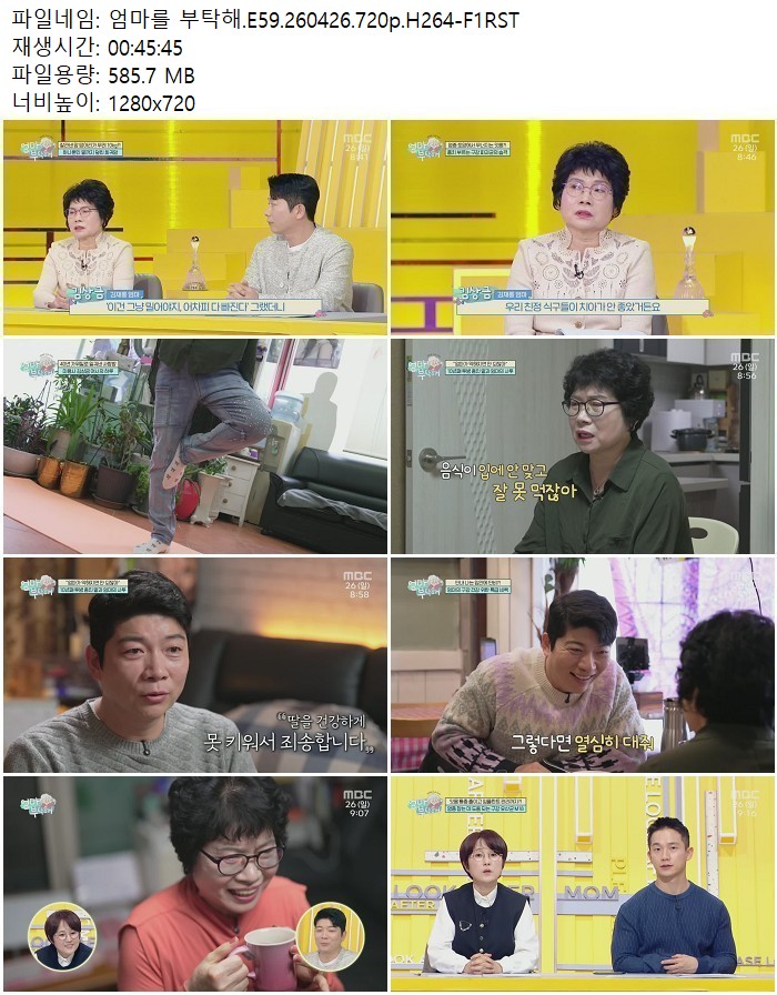 엄마를 부탁해.E59.260426.720p.H264