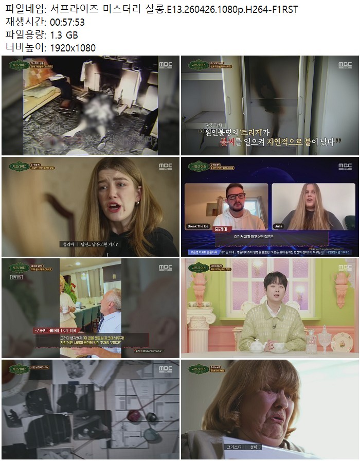 서프라이즈 미스터리 살롱.E13.260426.1080p.H264