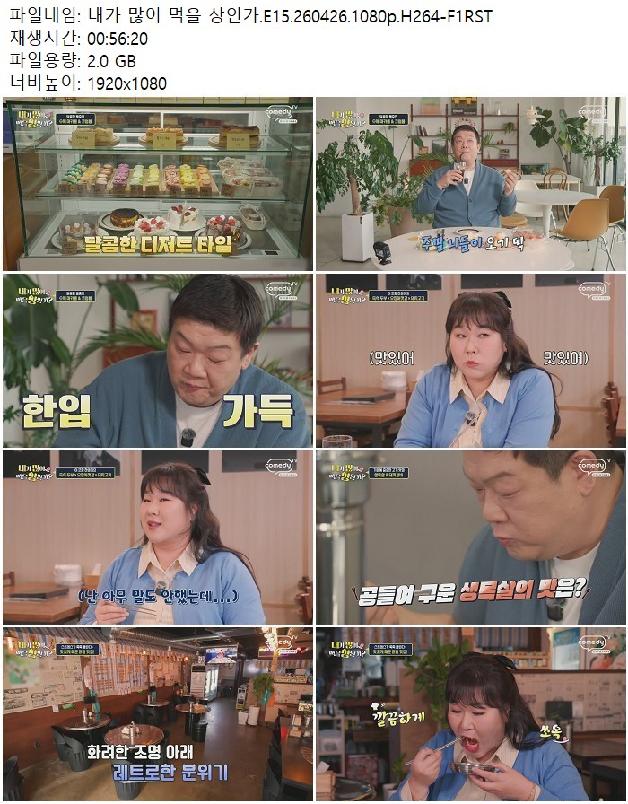 내가 많이 먹을 상인가.E15.260426.1080p.H264