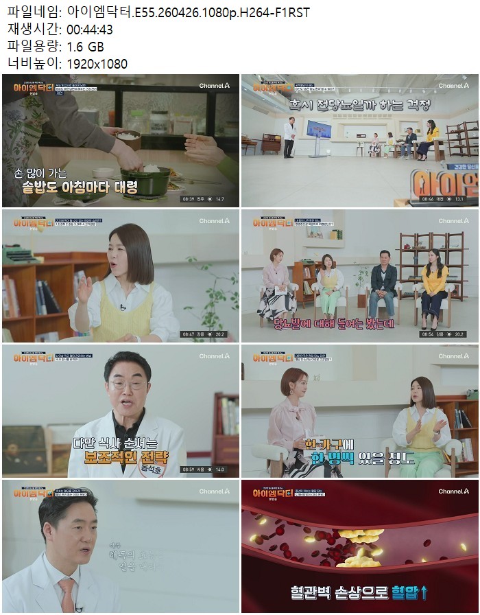 아ㅇ이엠닥터.E55.260426.1080p.H264
