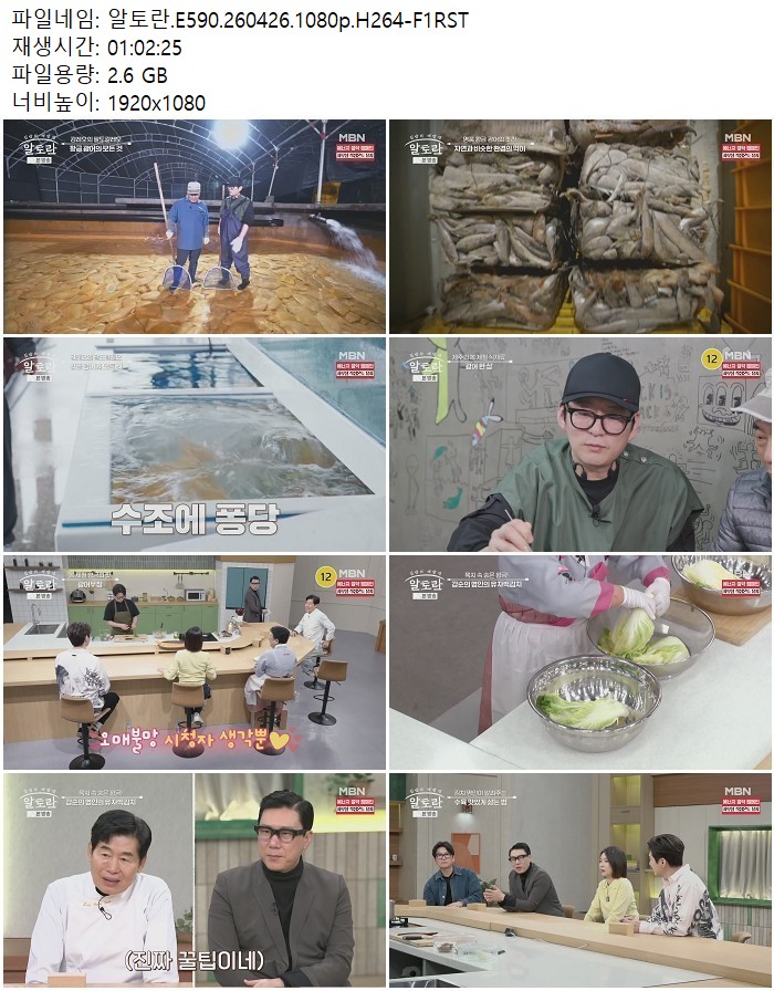 알토란.E590.260426.1080p.H264