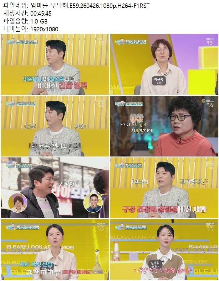 엄마를 부탁해.E59.260426.1080p.H264