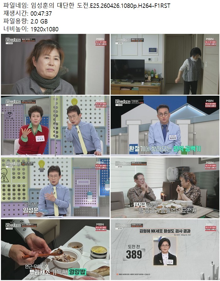 임성훈의 대단한 도전.E25.260426.1080p.H264