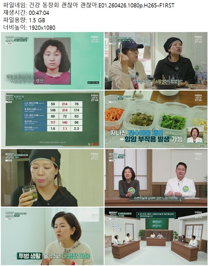 건강 동창회 괜찮아 괜찮아.E01.260426.1080p.H265