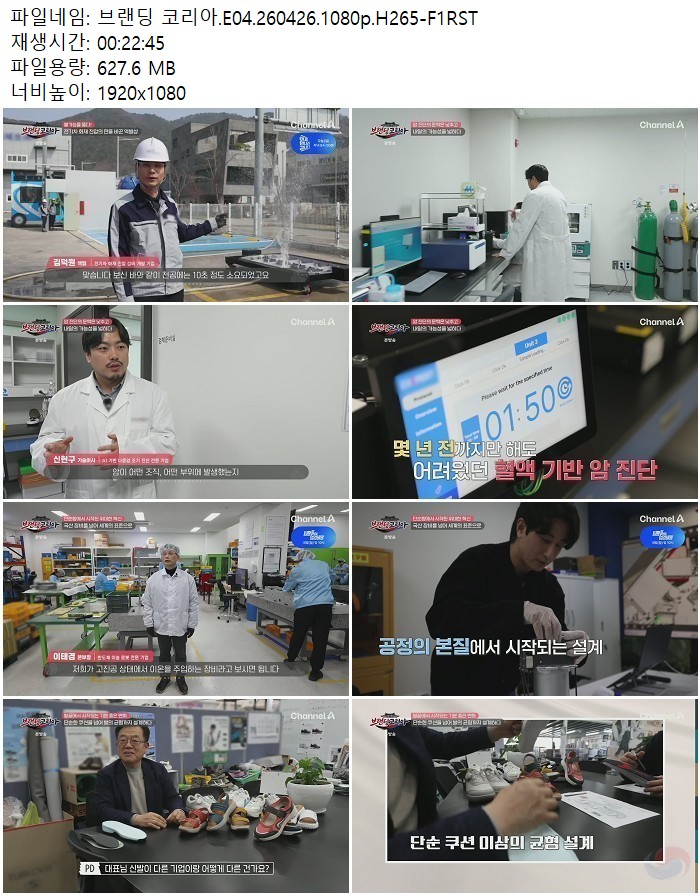 브랜딩 코리아.E04.260426.1080p.H265