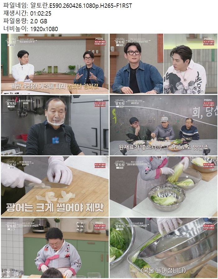 알토란.E590.260426.1080p.H265
