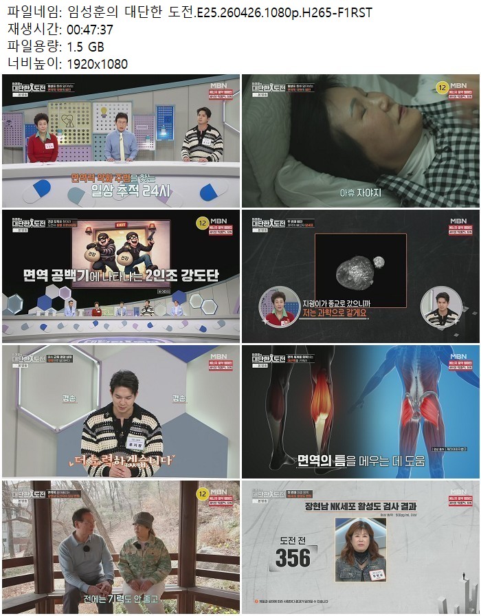 임성훈의 대단한 도전.E25.260426.1080p.H265