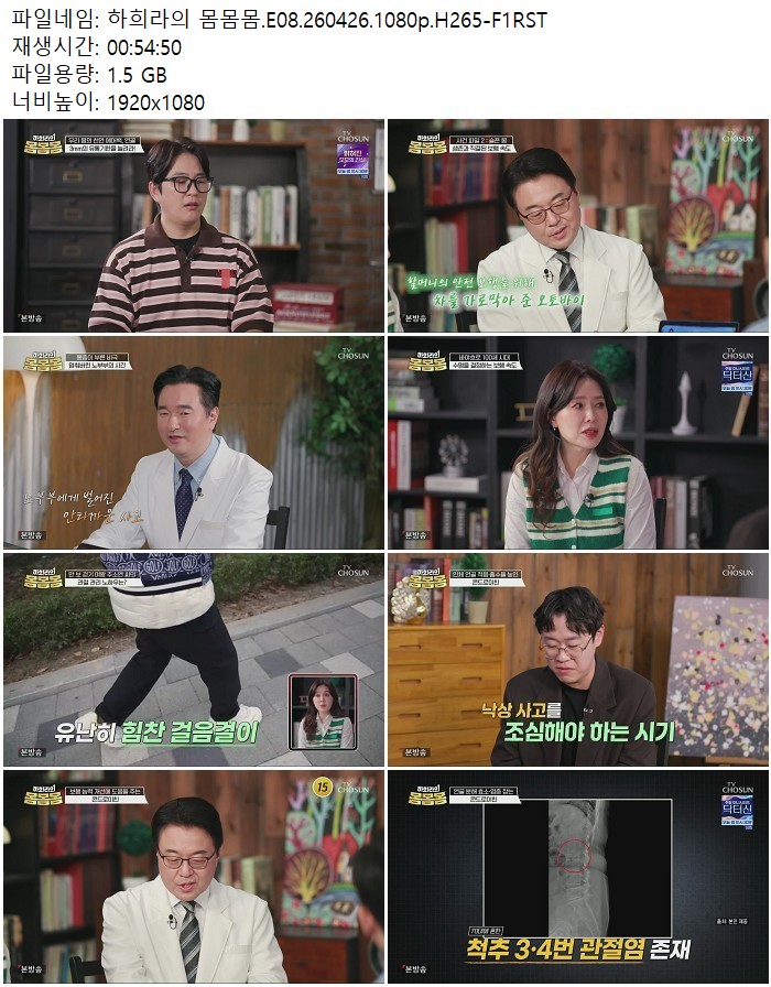 하희라의 몸몸몸.E08.260426.1080p.H265