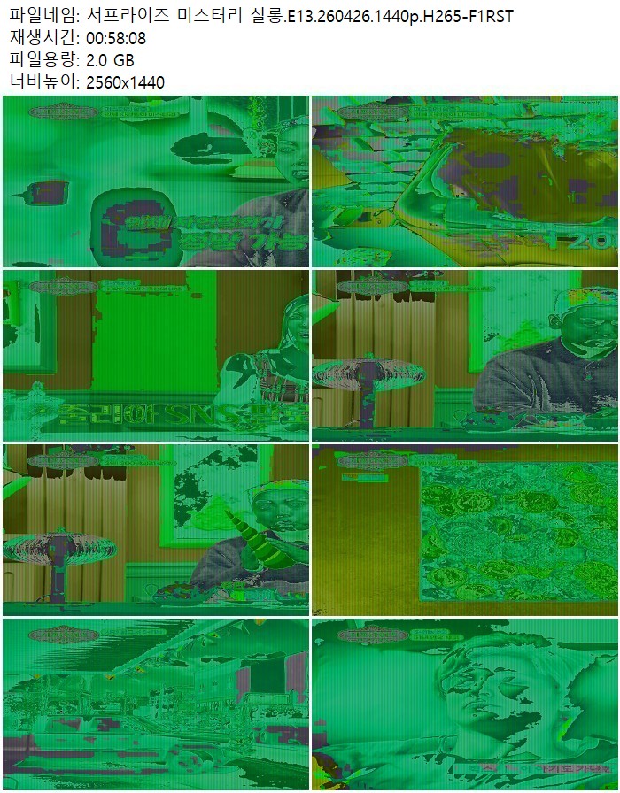 서프라이즈 미스터리 살롱.E13.260426.1440p.H265