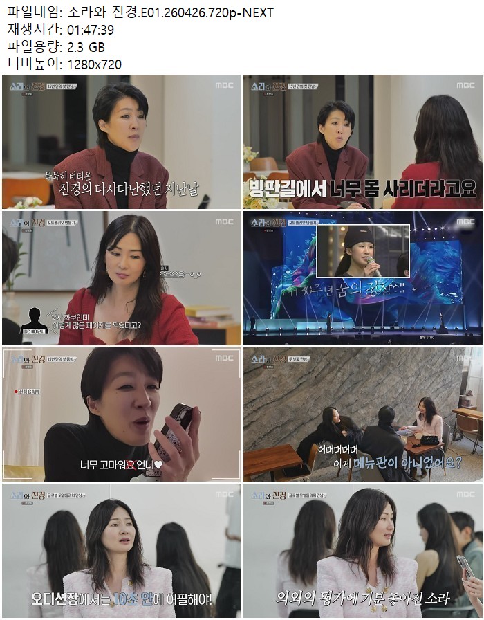 소ㅇ라와 진경.E01.260426.720p-NEXT